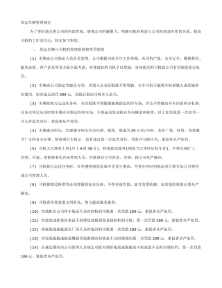 送货员规章制度