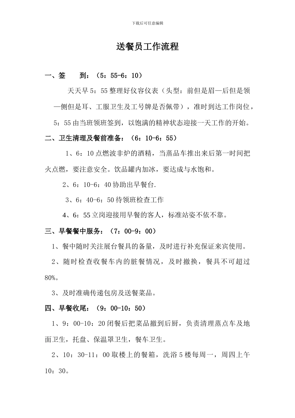 送餐员工作流程_第1页