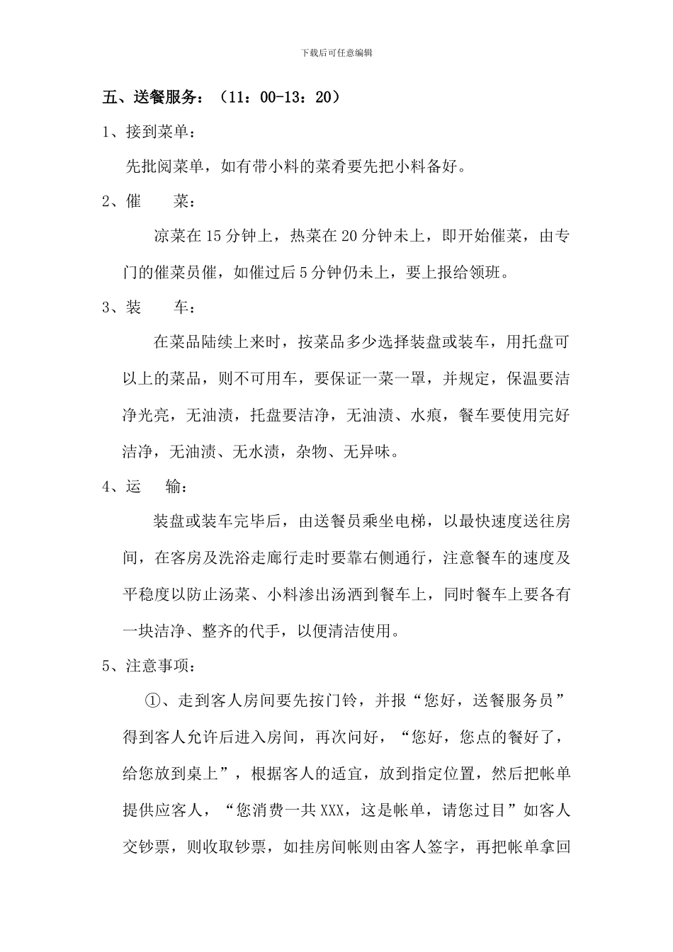 送餐员工作流程_第2页