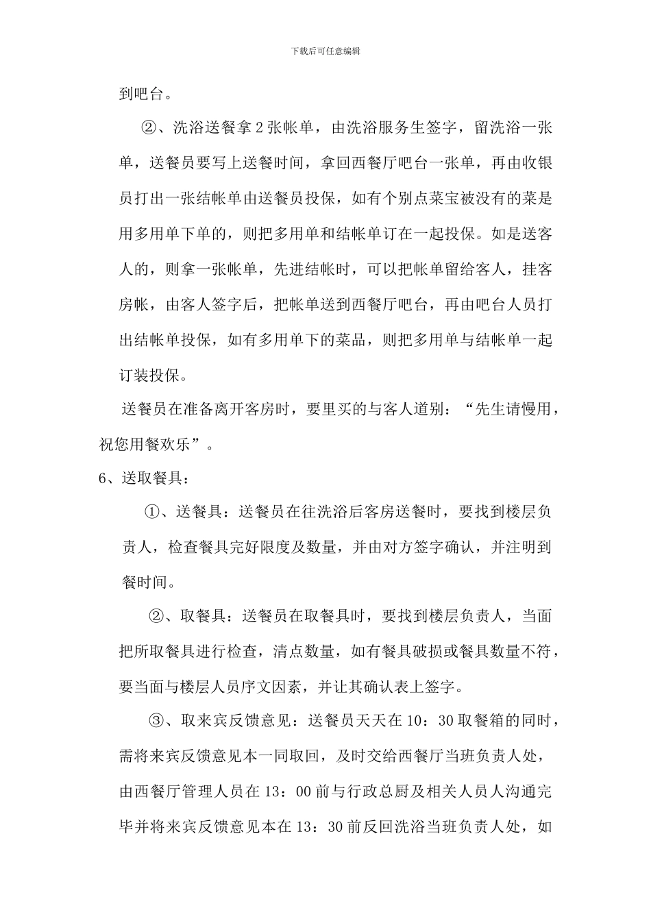 送餐员工作流程_第3页