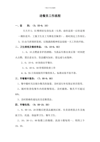 送餐员工作流程
