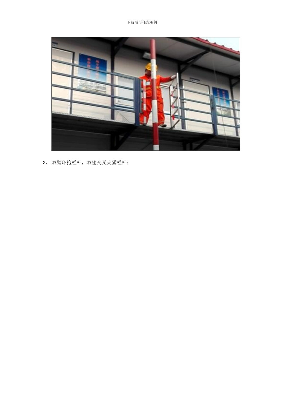 逃生杆项目标准化创建说明_第2页