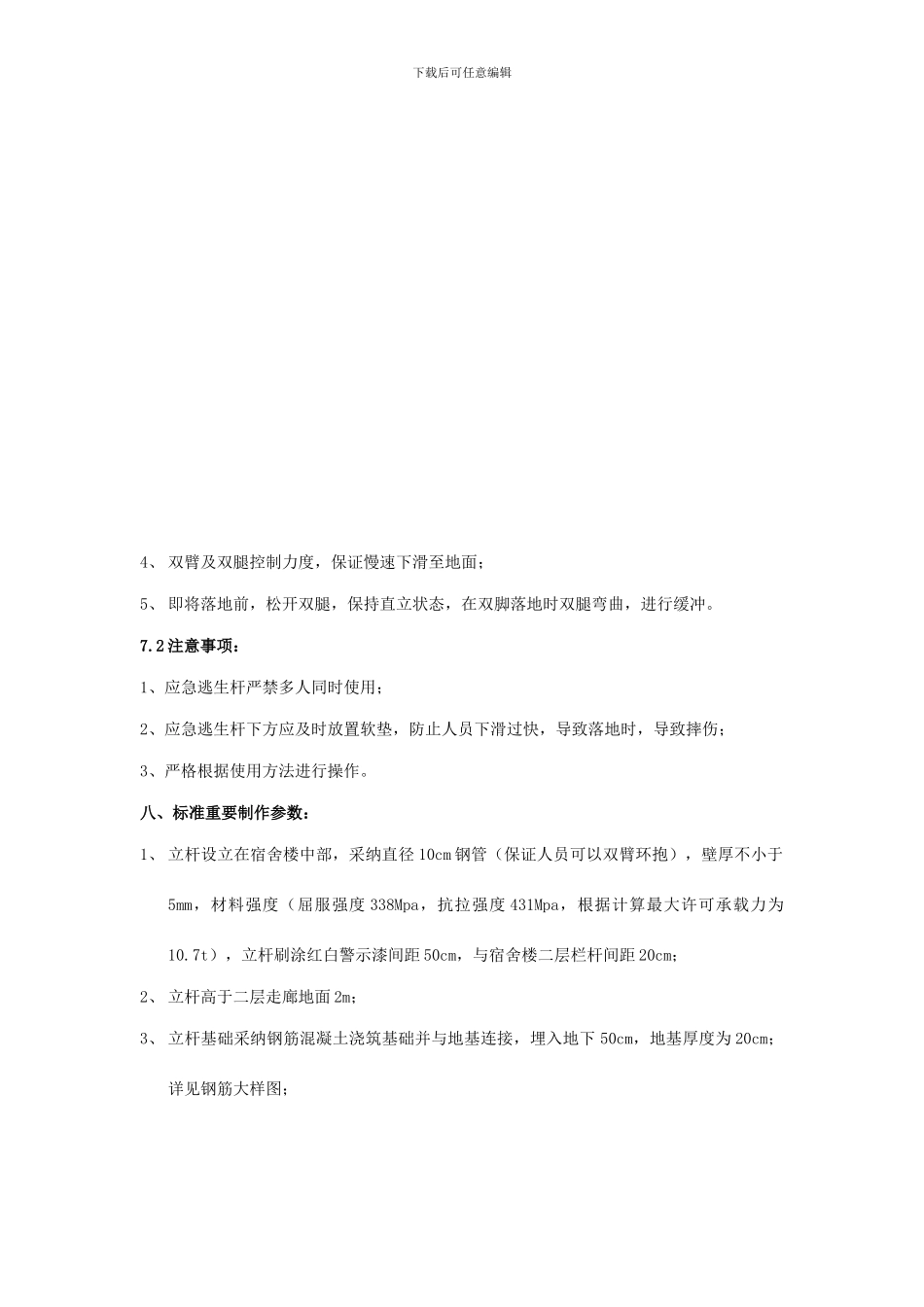 逃生杆项目标准化创建说明_第3页