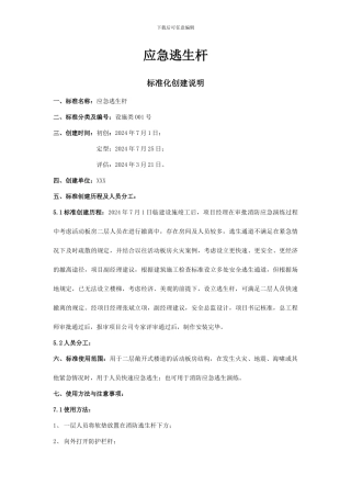 逃生杆项目标准化创建说明