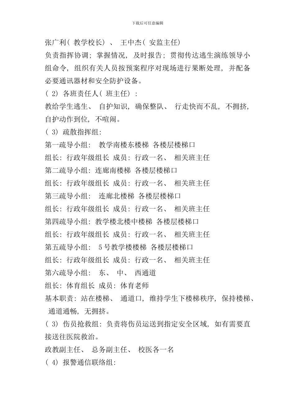 逃生演练方案样本_第2页