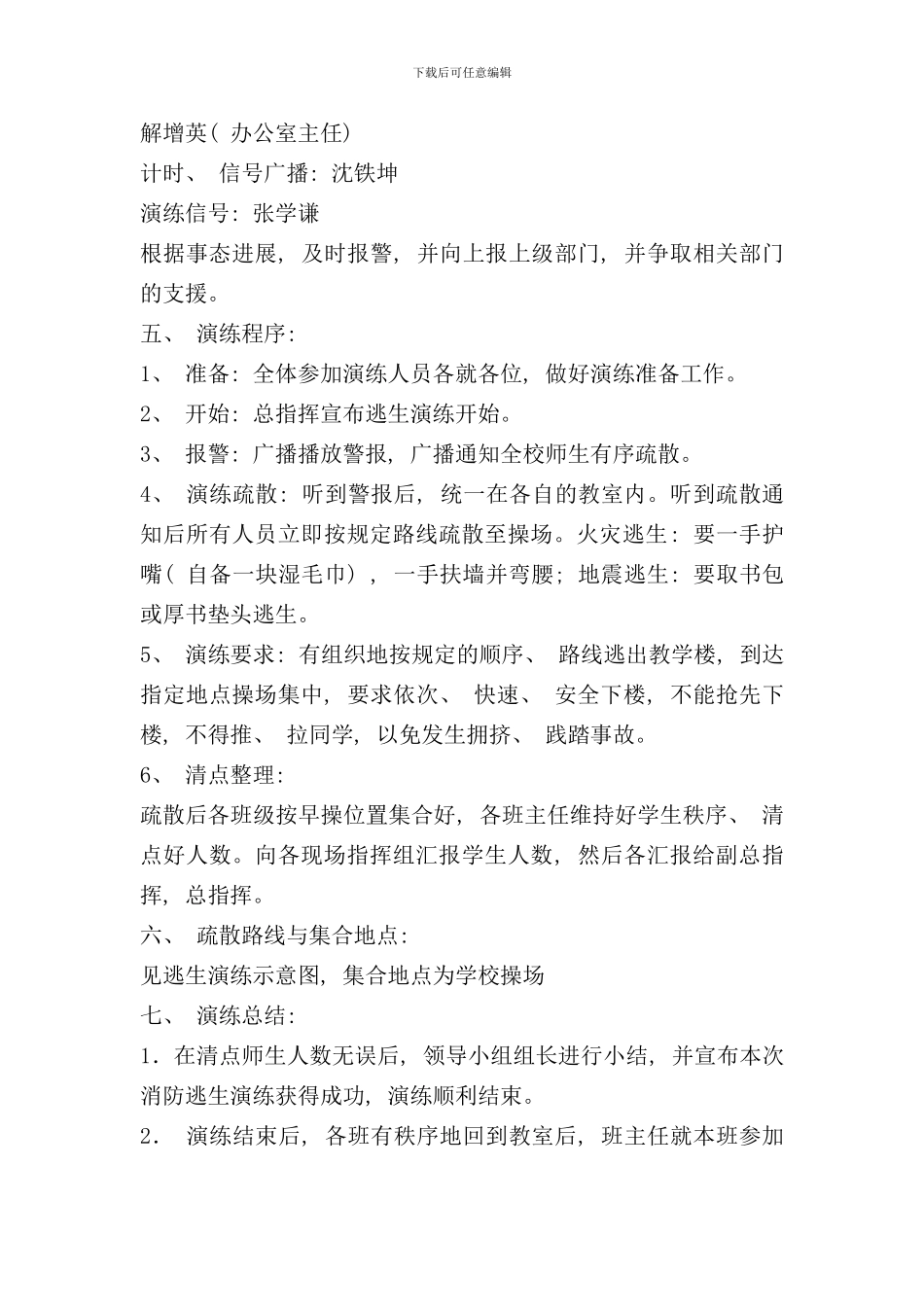 逃生演练方案样本_第3页