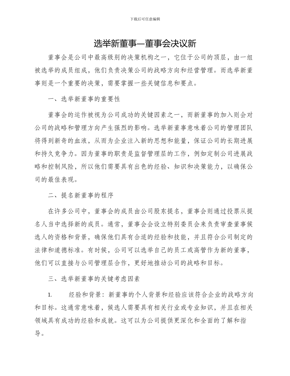 选举新董事—董事会决议新_第1页