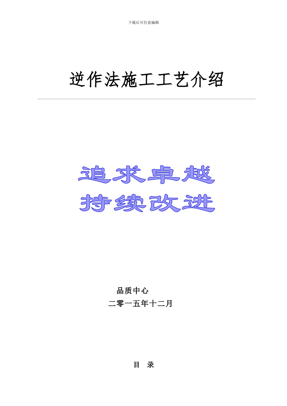 逆作法工艺样本_第1页