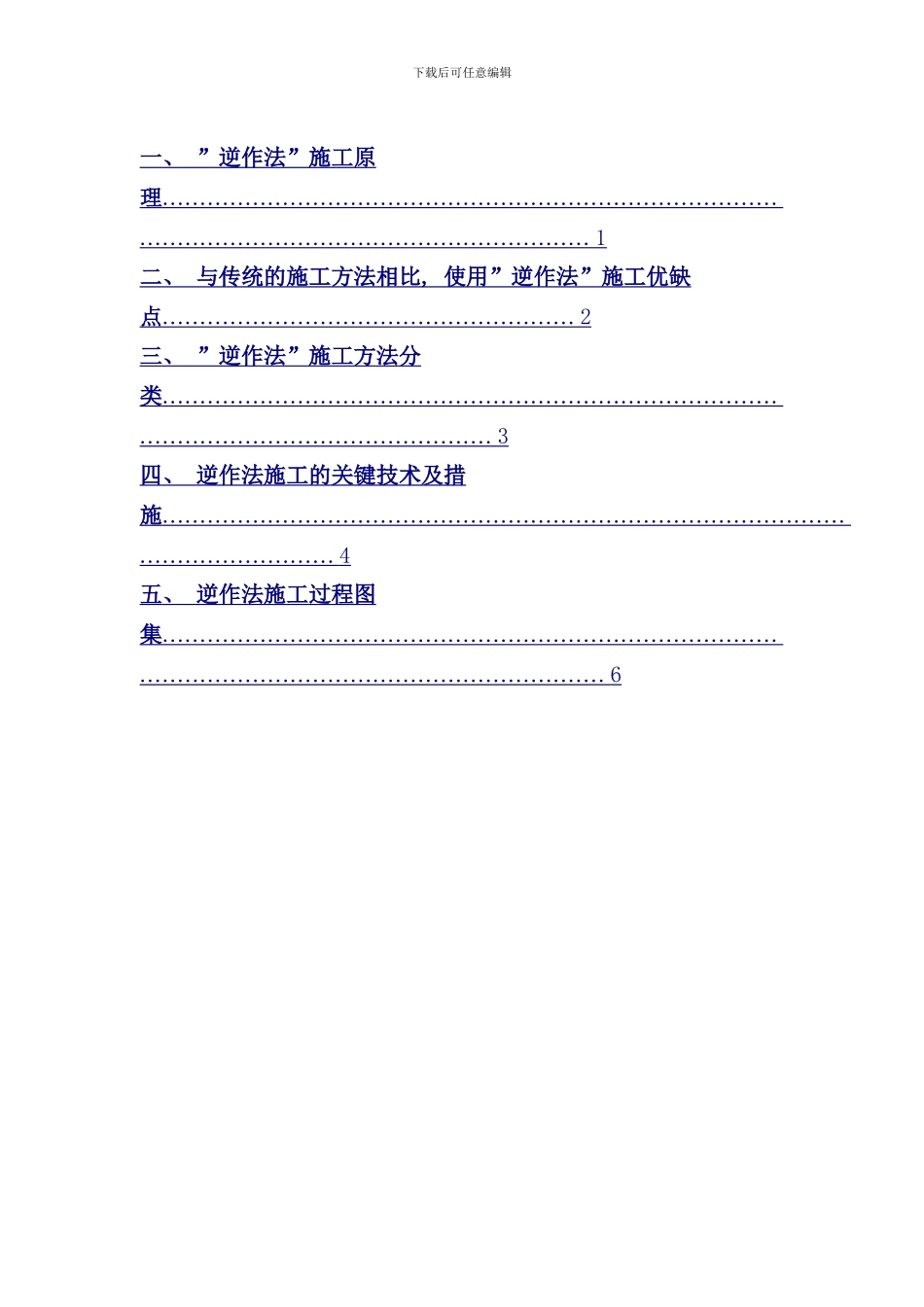 逆作法工艺样本_第2页