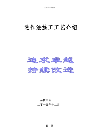逆作法工艺样本