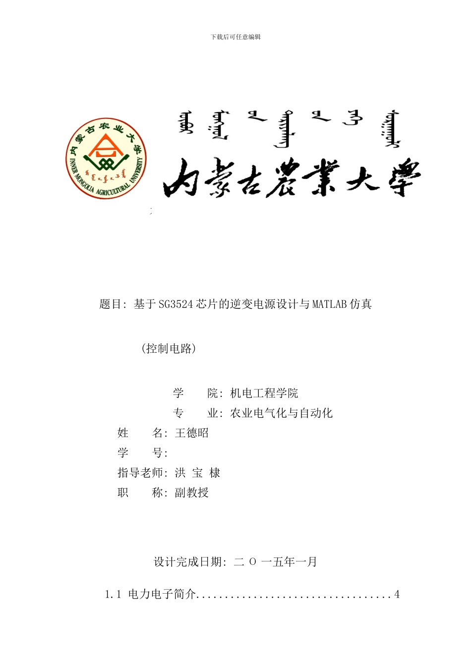 逆变电路课程设计样本_第1页