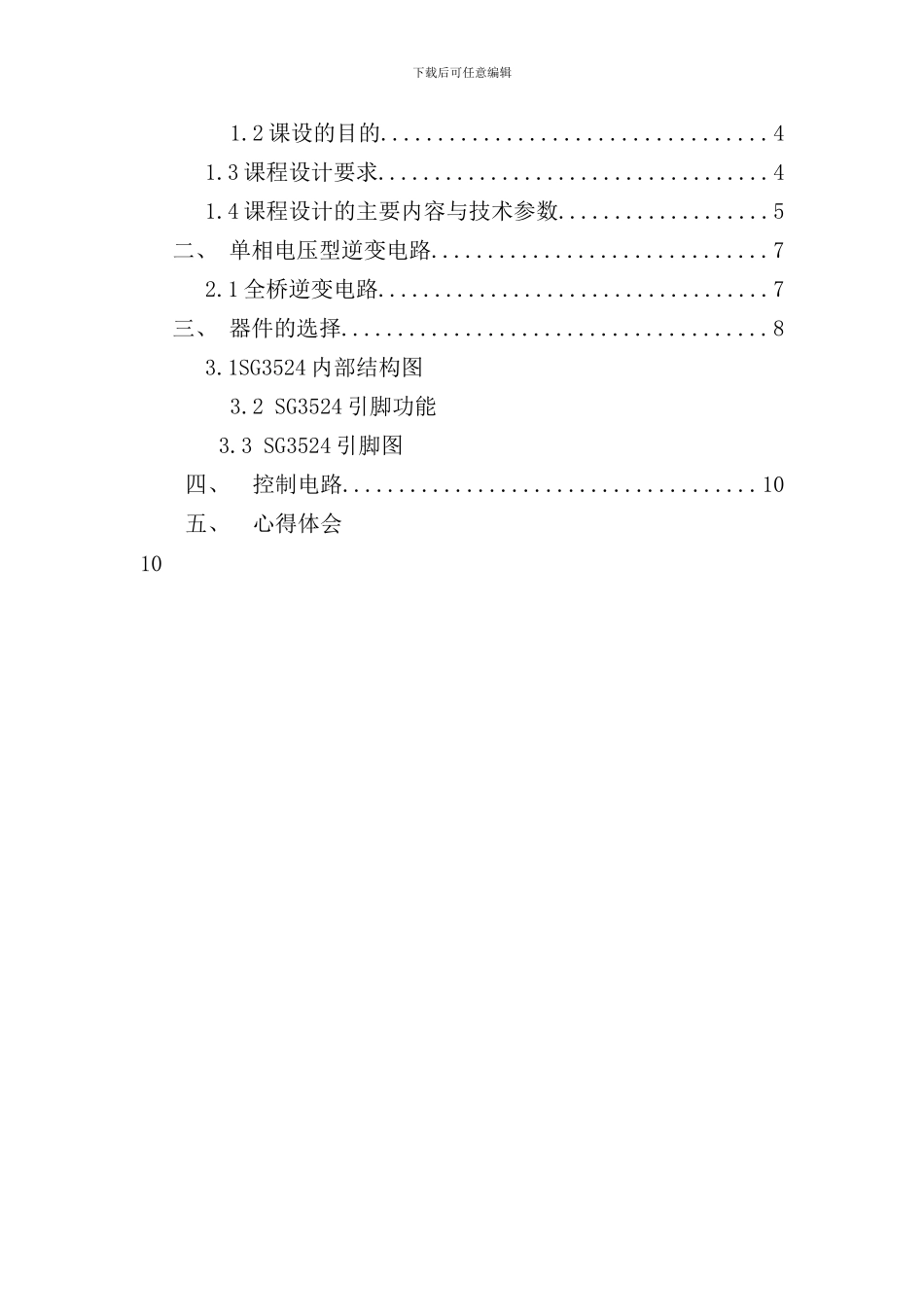 逆变电路课程设计样本_第2页