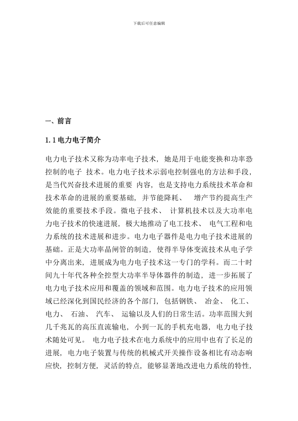 逆变电路课程设计样本_第3页