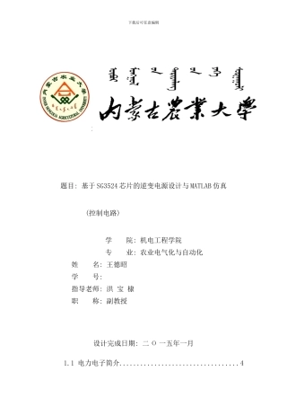 逆变电路课程设计样本