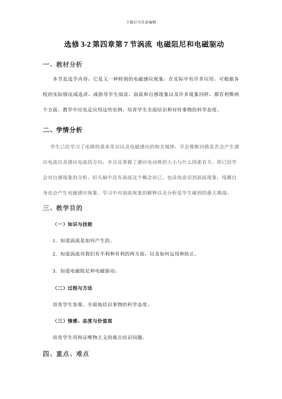 选修涡流电磁阻尼和电磁驱动教学设计_第1页