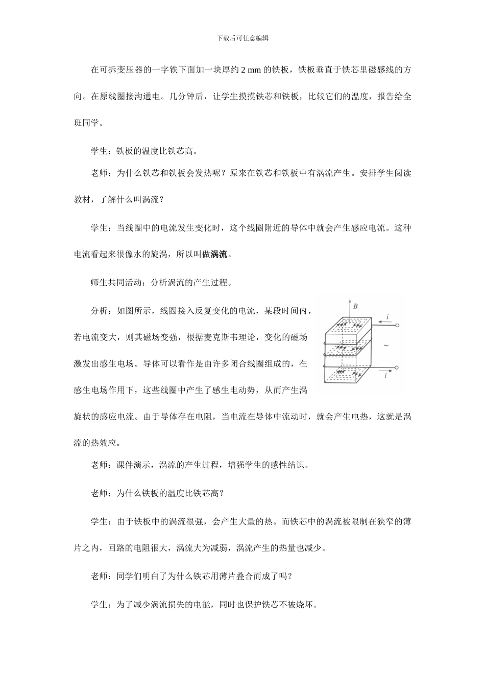 选修涡流电磁阻尼和电磁驱动教学设计_第3页