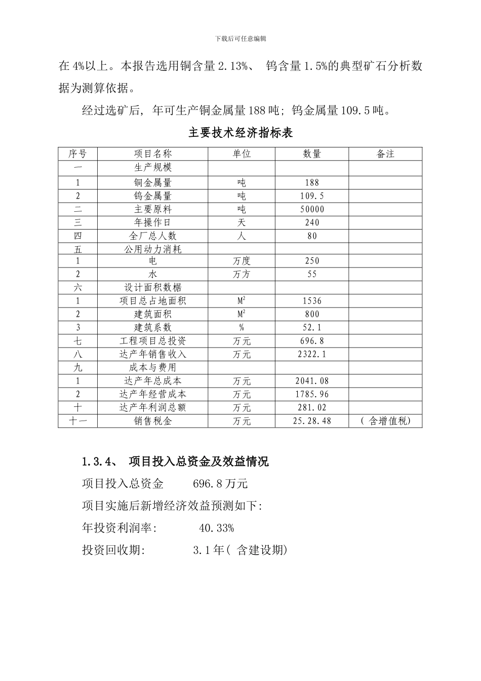 选厂可行性研究报告样本_第3页
