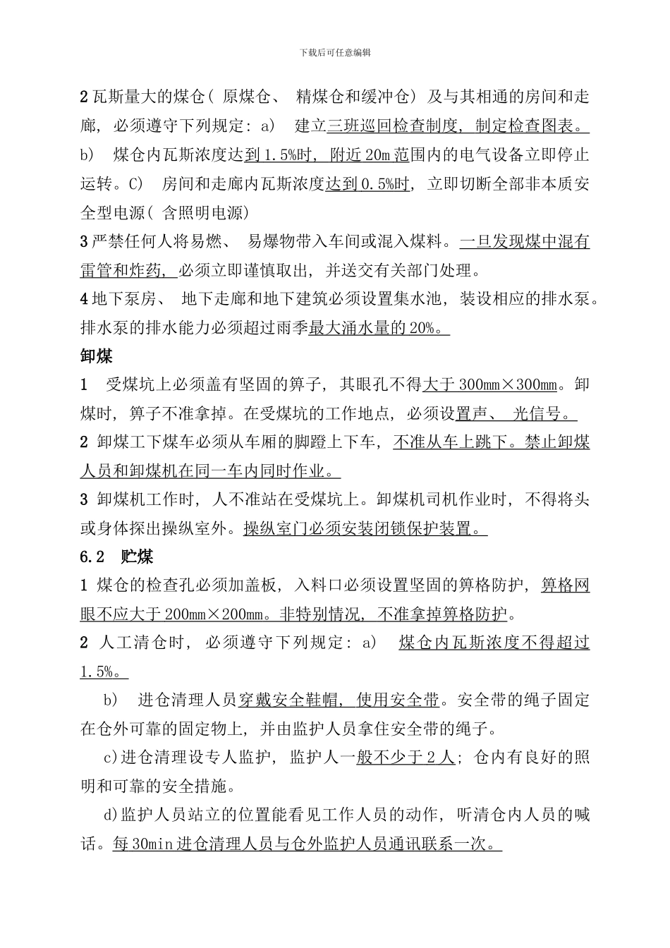 选煤厂安全规程样本_第2页