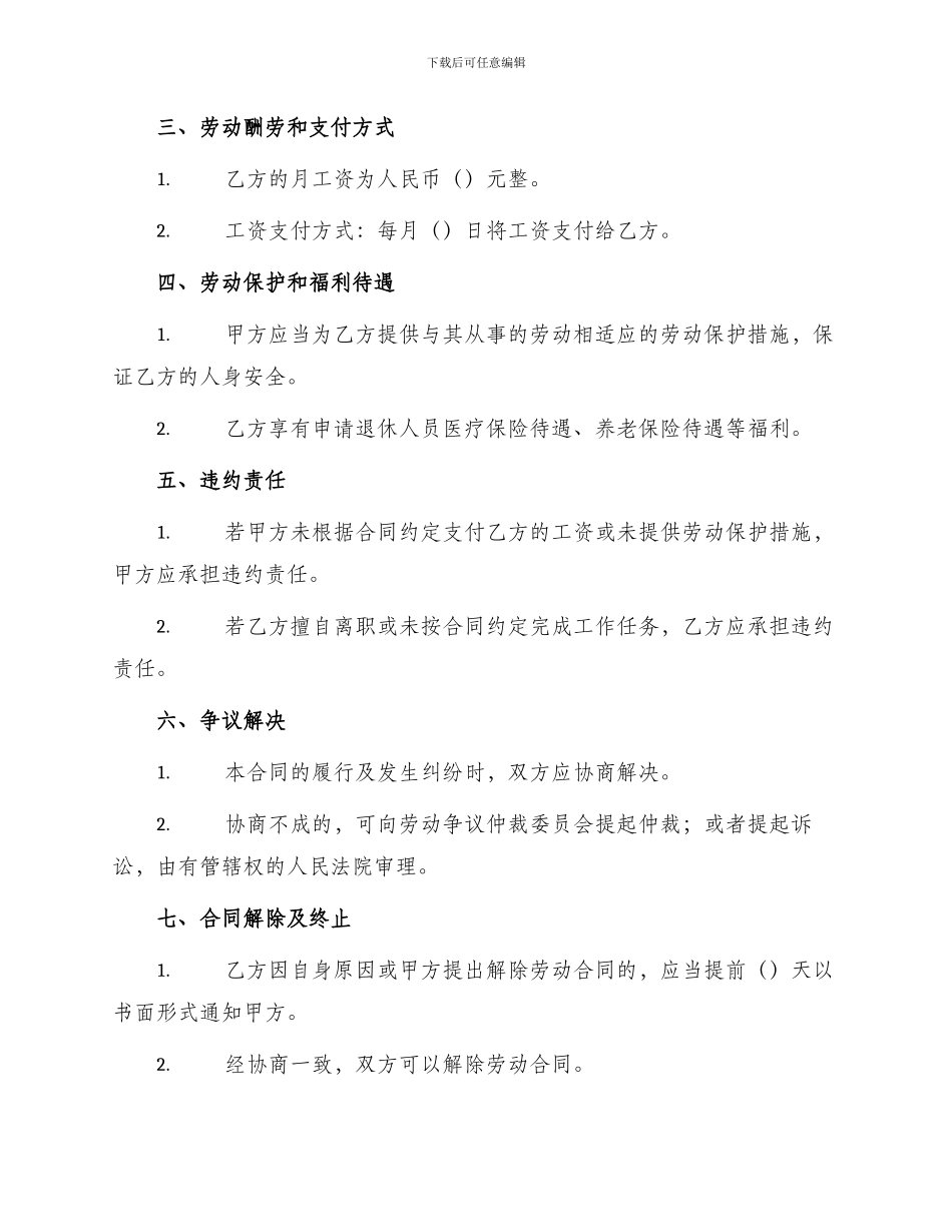 退休人员劳务聘用合同_第2页