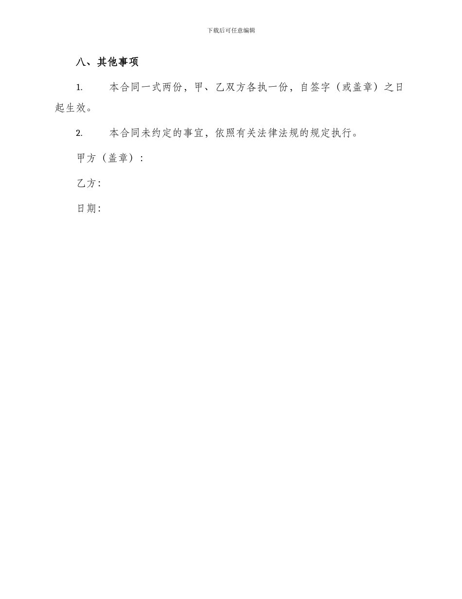 退休人员劳务聘用合同_第3页