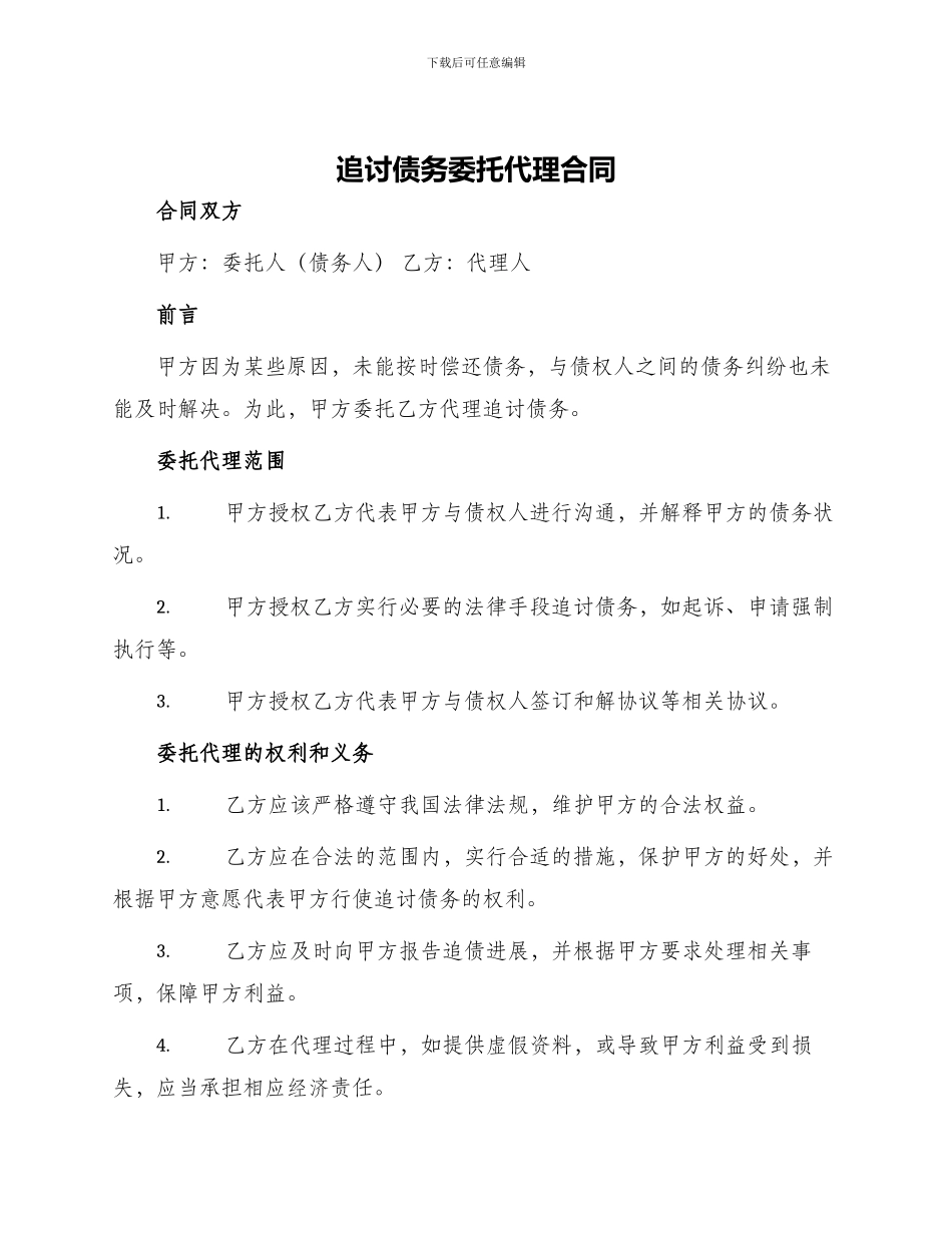 追讨债务委托代理合同_第1页