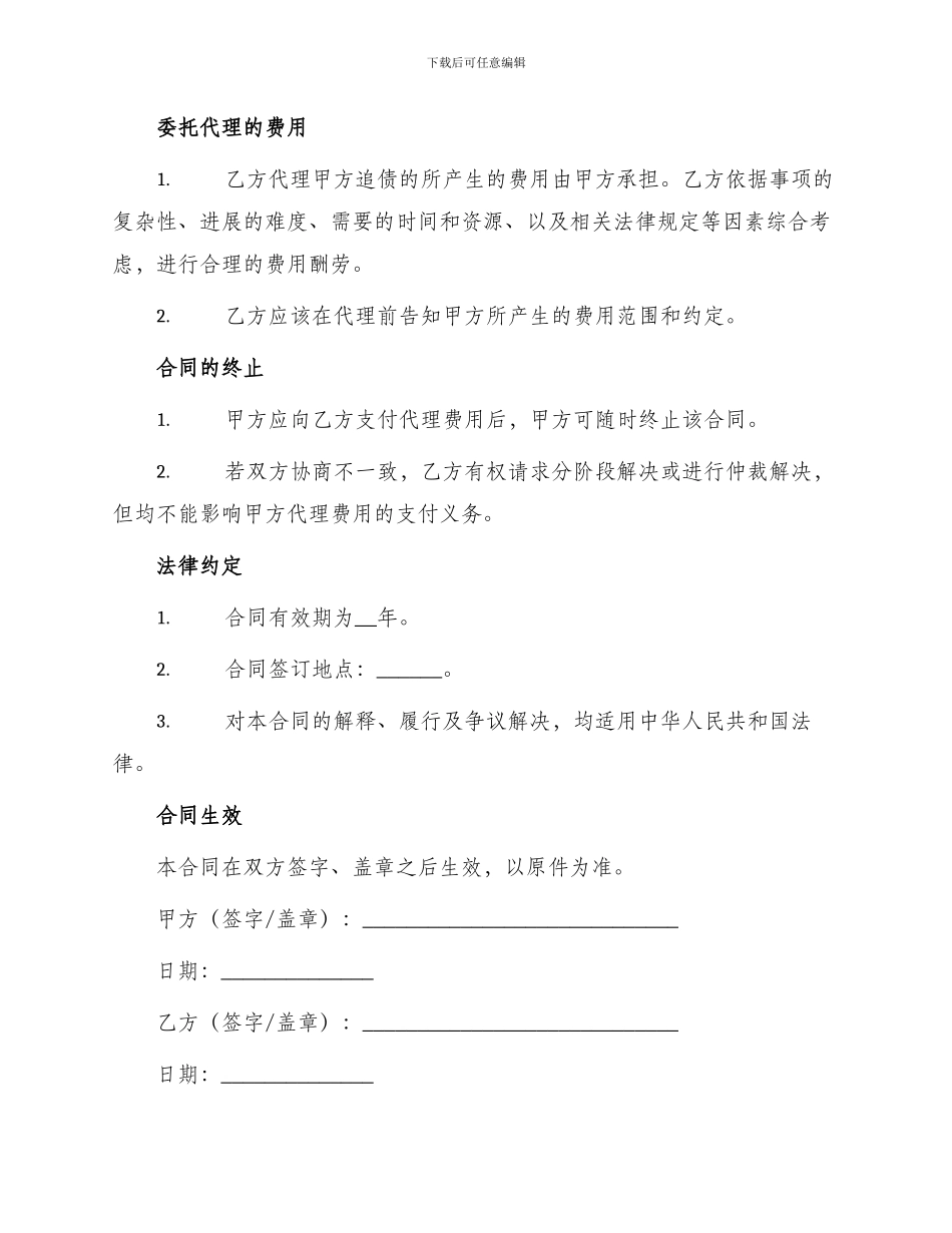 追讨债务委托代理合同_第2页
