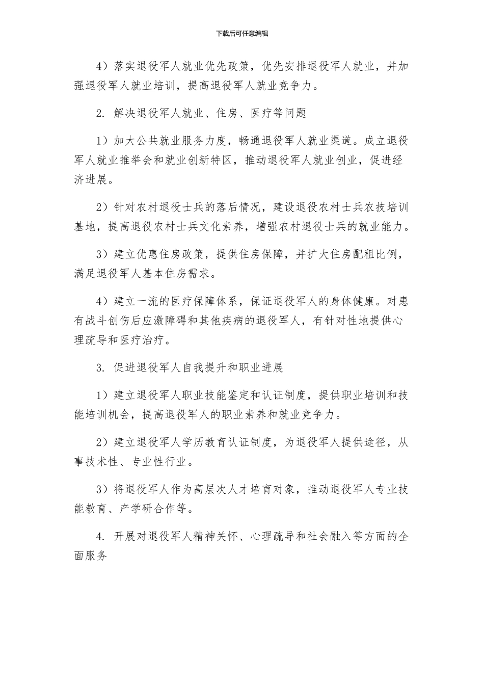 退役军人矛盾问题攻坚化解年活动实施方案_第2页