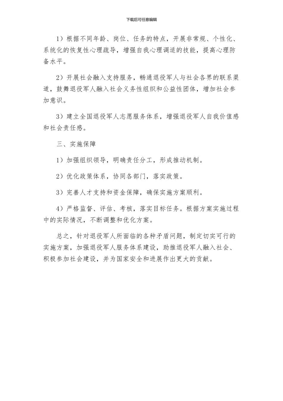 退役军人矛盾问题攻坚化解年活动实施方案_第3页