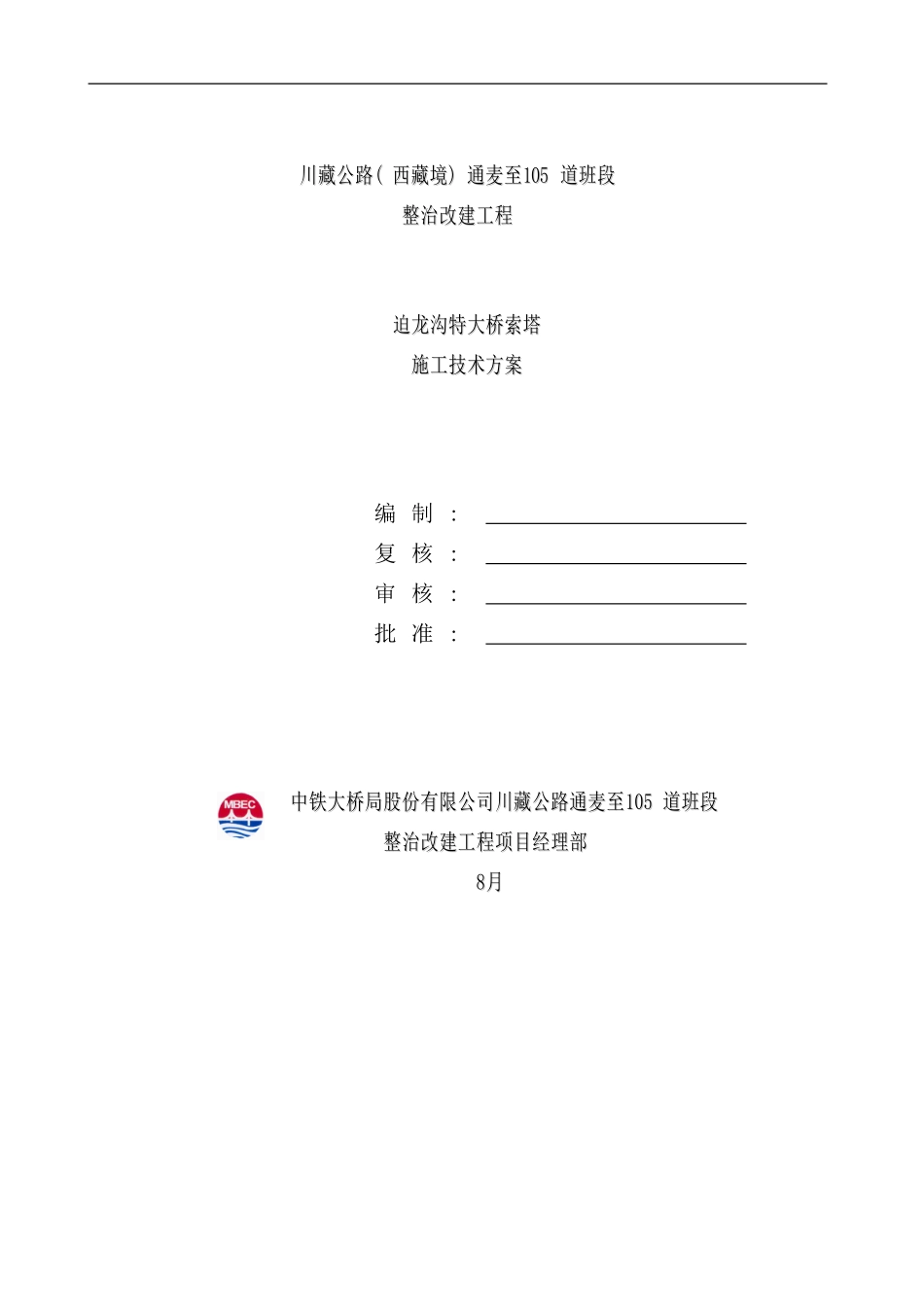 迫龙沟特大桥索塔施工技术方案样本_第1页