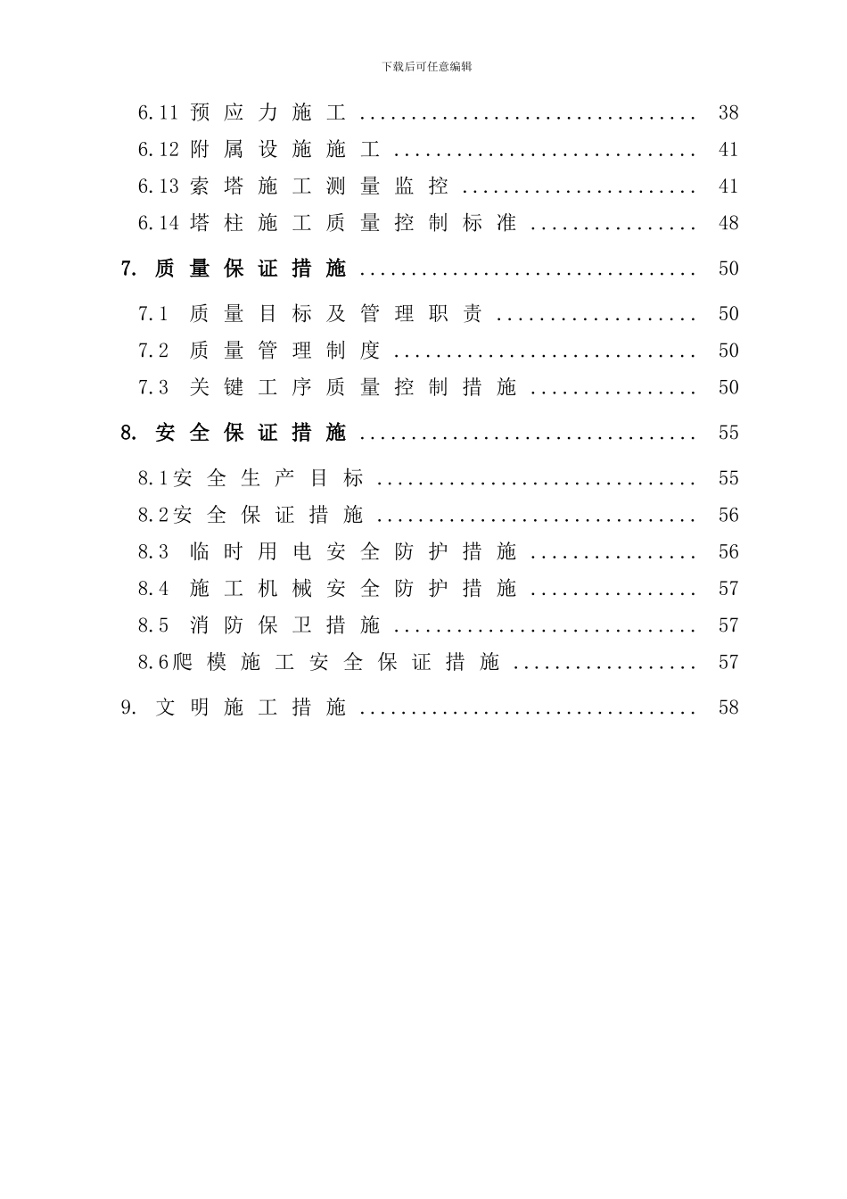 迫龙沟特大桥索塔施工技术方案样本_第3页