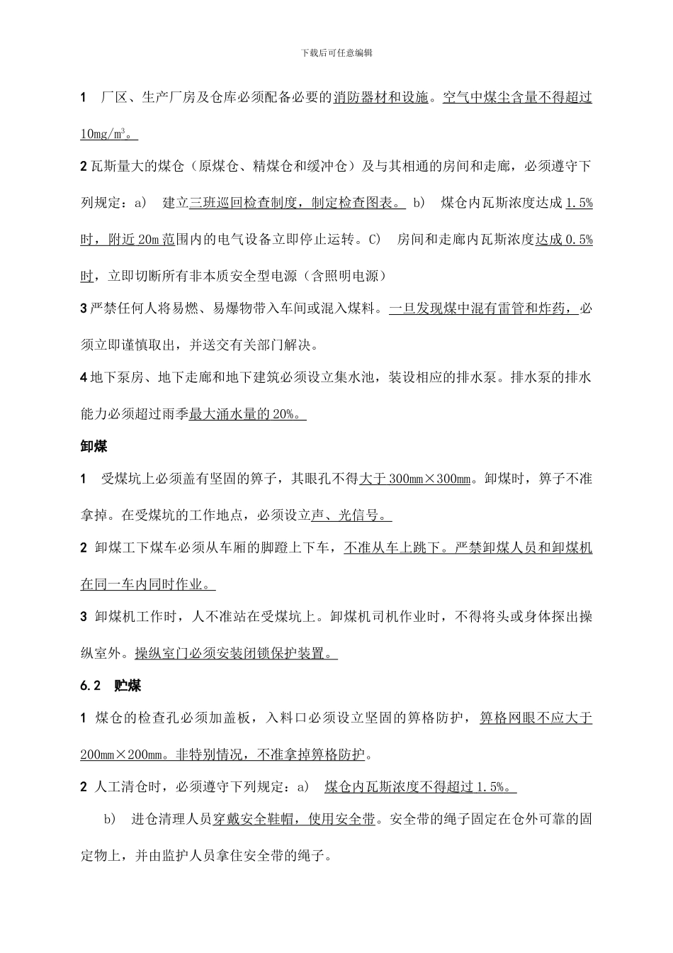 选煤厂安全规程_第2页