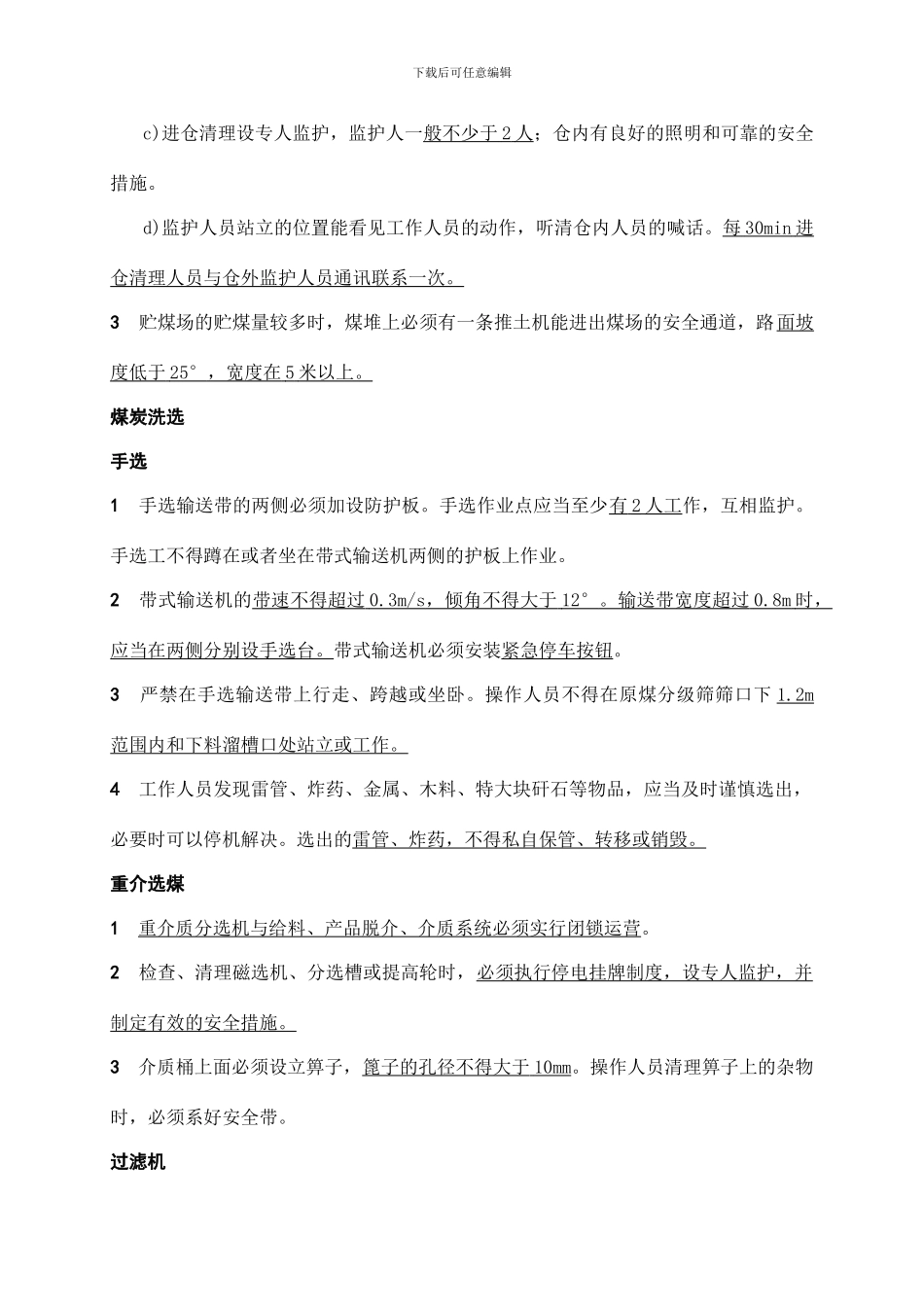 选煤厂安全规程_第3页