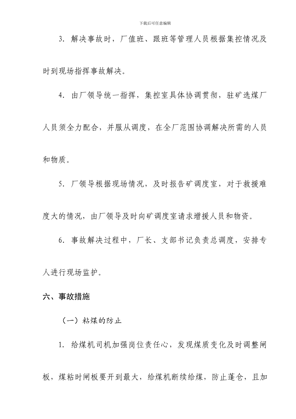 选煤厂防粘煤水煤及蓬仓处理专项措施_第3页