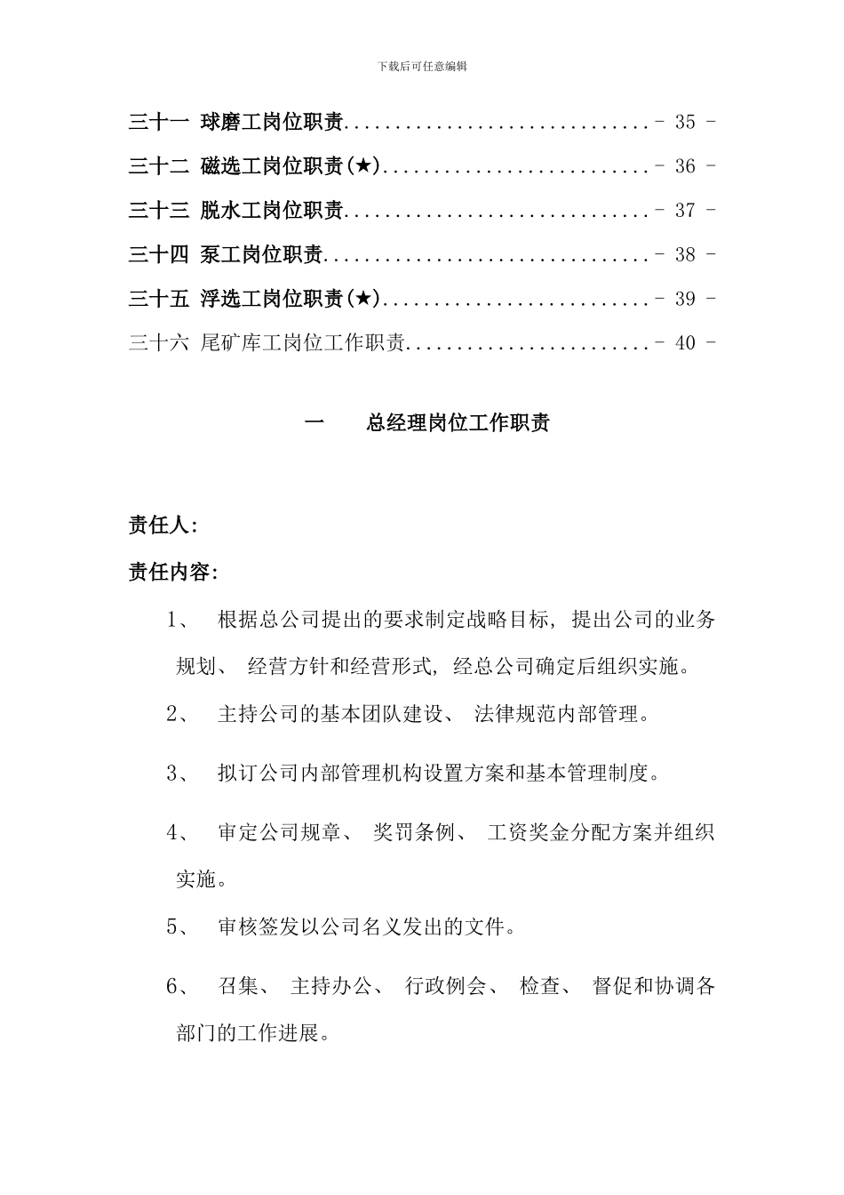 选矿厂各岗位职责样本_第3页