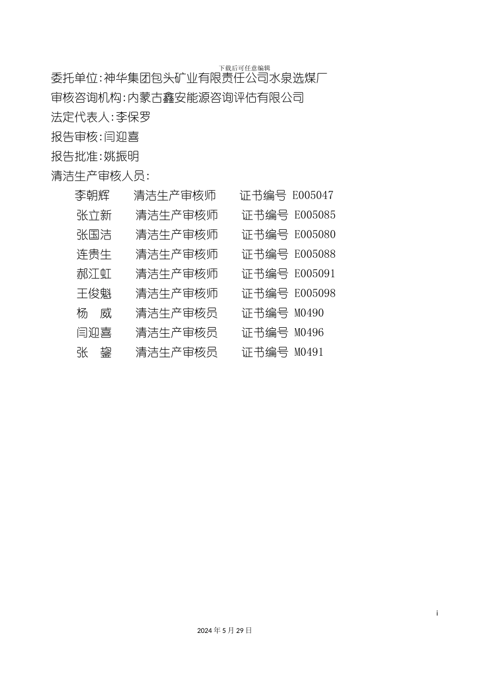 选煤厂清洁生产审核报告_第3页