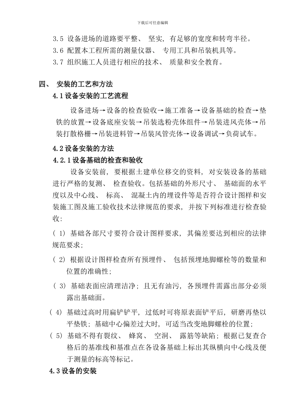 选粉机安装方案样本_第2页