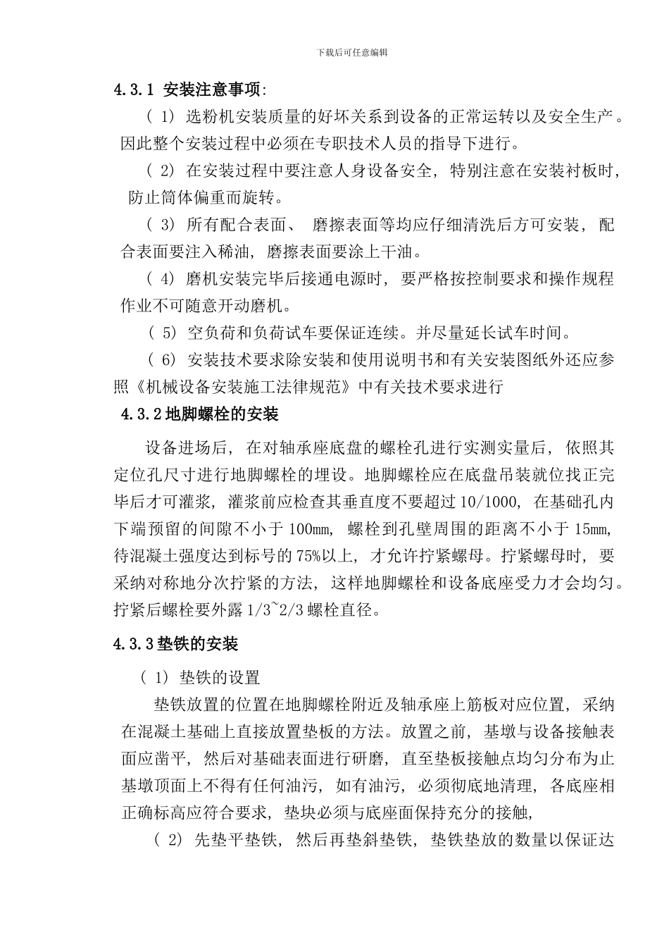 选粉机安装方案样本_第3页