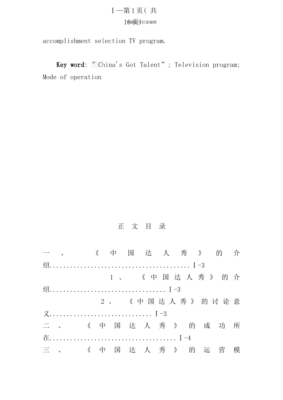 选秀节目发展现状与对策研究以中国达人秀为例样本_第3页