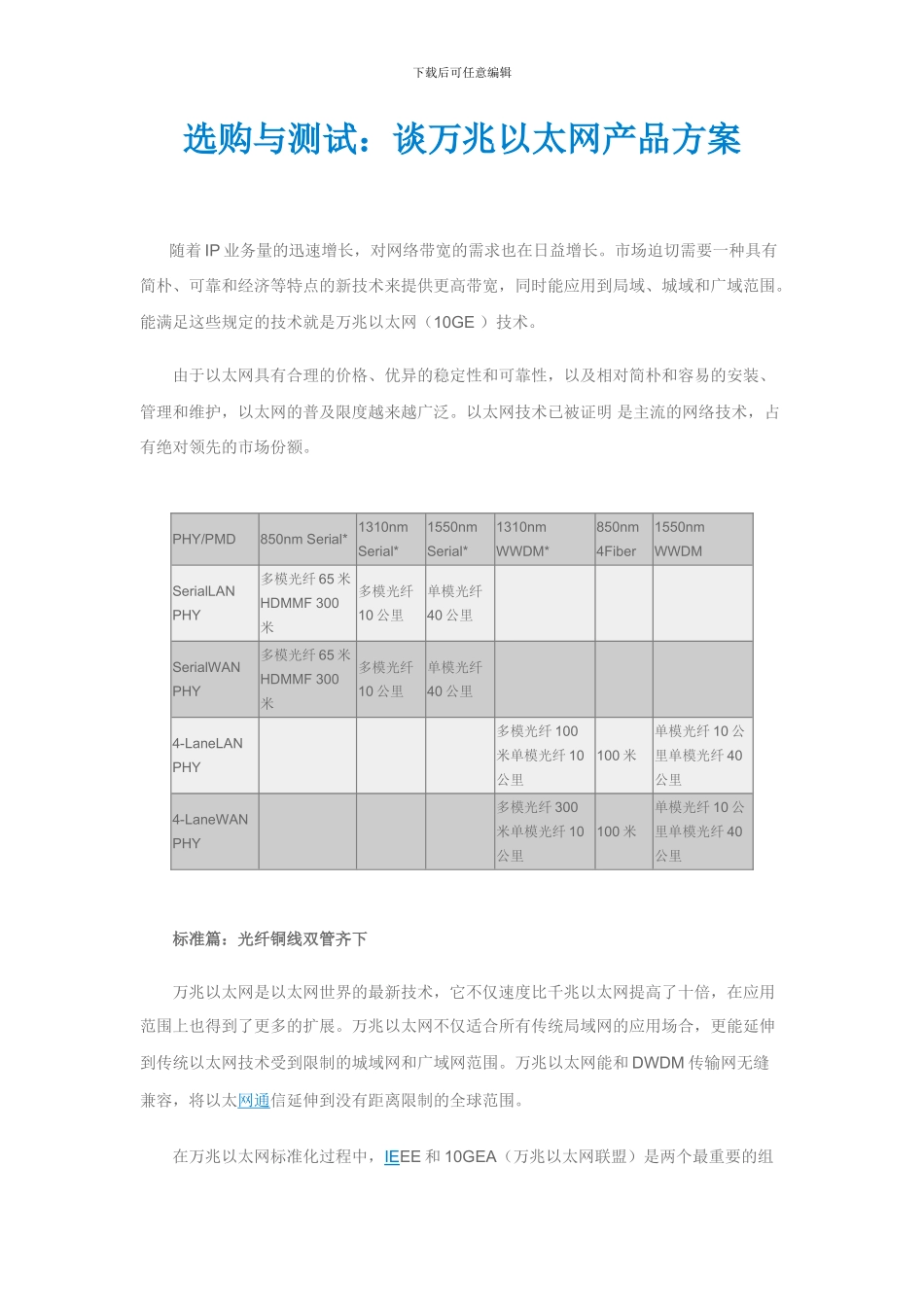 选购与测试谈万兆以太网产品方案_第1页