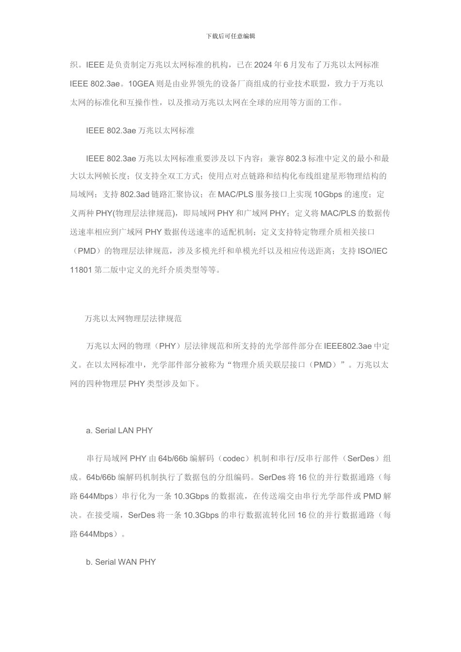 选购与测试谈万兆以太网产品方案_第2页