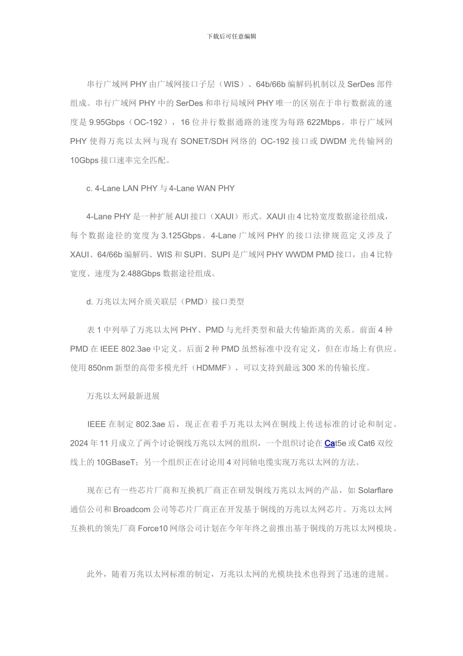 选购与测试谈万兆以太网产品方案_第3页