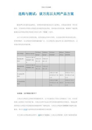 选购与测试谈万兆以太网产品方案