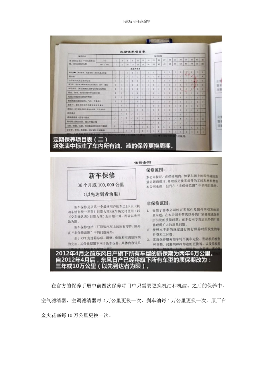 逍客保养手册及价目表_第3页