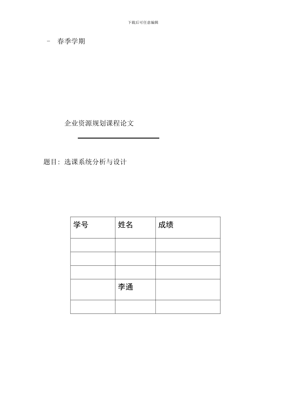 选课系统分析与设计样本_第1页
