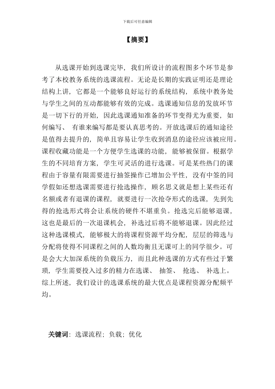 选课系统分析与设计样本_第3页