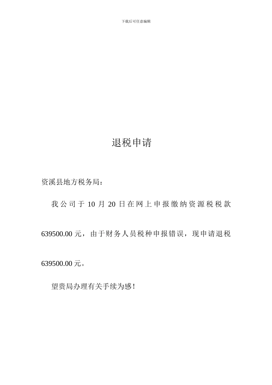 退税申请新版_第2页