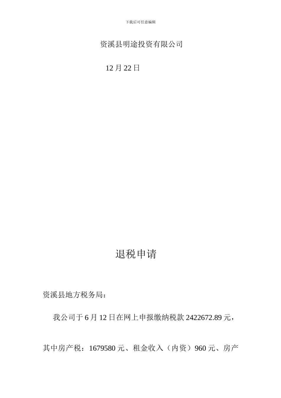退税申请新版_第3页