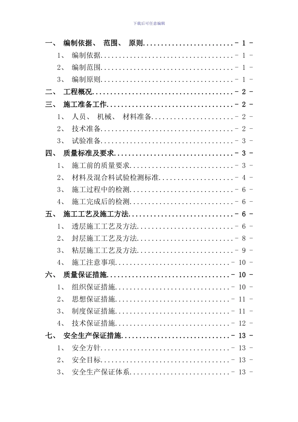 透层封层粘层施工方案样本_第2页