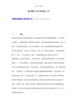 透水混凝土产品介绍及施工工艺