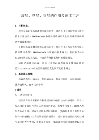透层粘层封层的作用及施工工艺